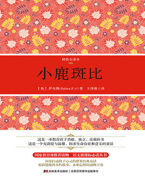 cover image of 小鹿斑比